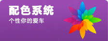 明邦化工汽車漆配色系統(tǒng)