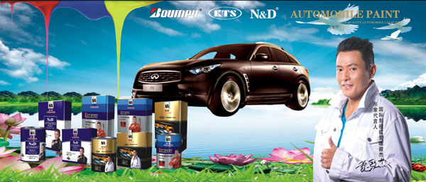 攜手走向環(huán)保汽車(chē)漆盛世.jpg 中國(guó)汽車(chē)漆十大品牌.jpg
