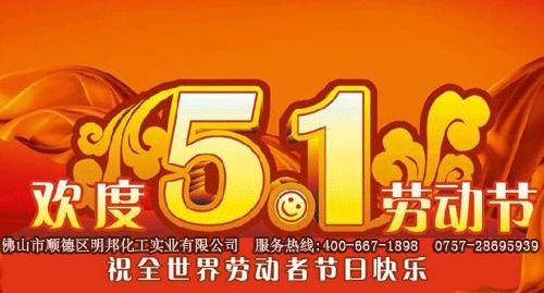 五一·勞動(dòng)節(jié).jpg 五一勞動(dòng)節(jié).JPG