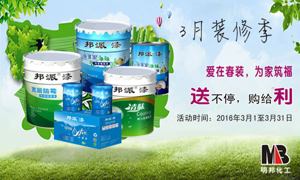 明邦化工3月促銷.jpg 明邦化工3月促銷.jpg