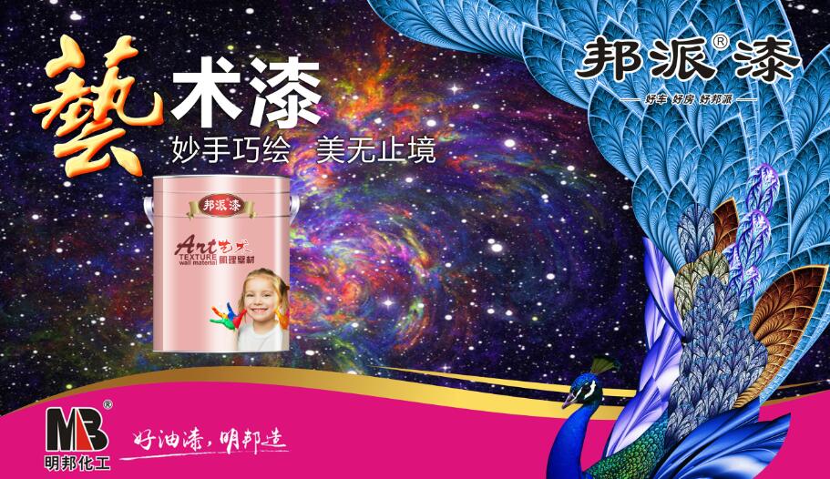 邦派藝術(shù)漆 邦派藝術(shù)漆
