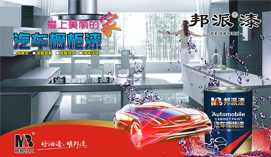 汽車櫥柜漆 汽車櫥柜漆