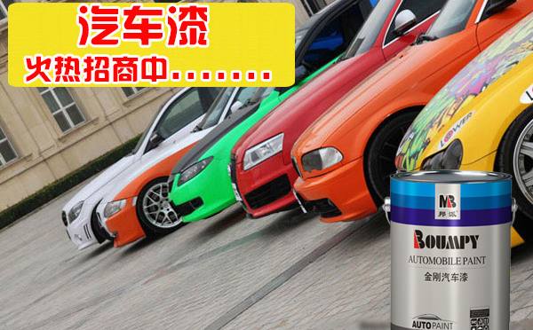 汽車漆招商