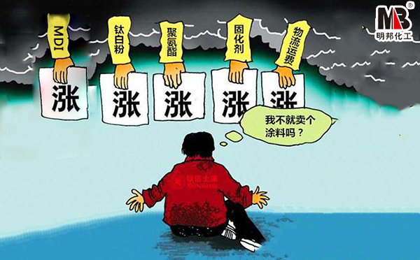 油漆涂料原材料漲價(jià)代理的影響 油漆涂料原材料漲價(jià)代理的影響