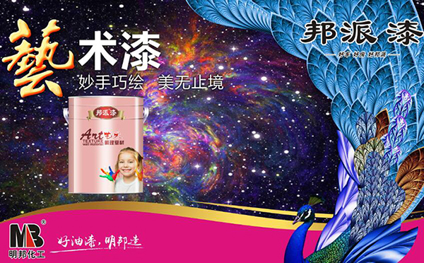 藝術(shù)漆 藝術(shù)漆