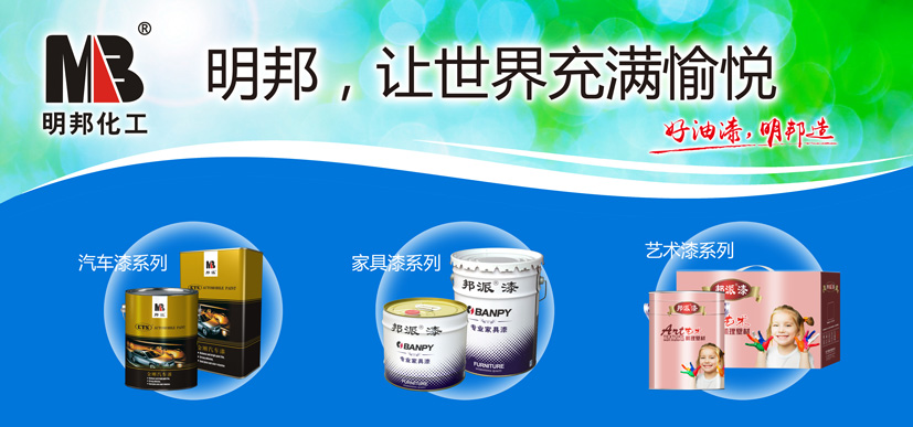 明邦化工廣告頁(yè)3.jpg