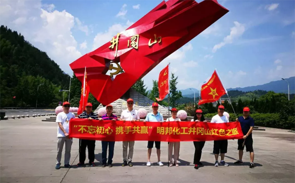 明邦化工井岡山紅色之旅 明邦化工井岡山紅色之旅
