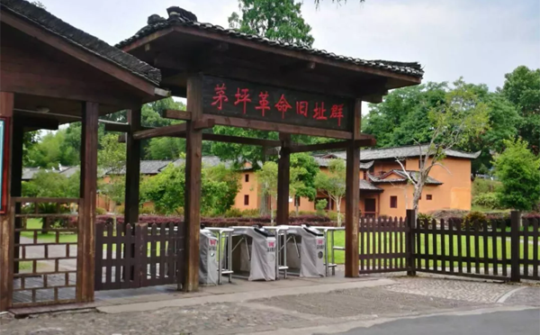 茅坪革命舊址 茅坪革命舊址