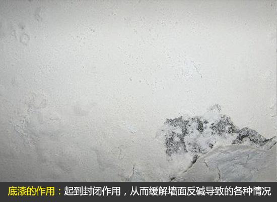 墻面底漆 墻面底漆