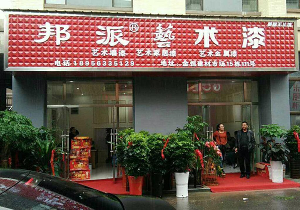 “圓夢(mèng)”明邦，志向巔峰