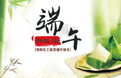 關(guān)于“端午節(jié)”放假的通知