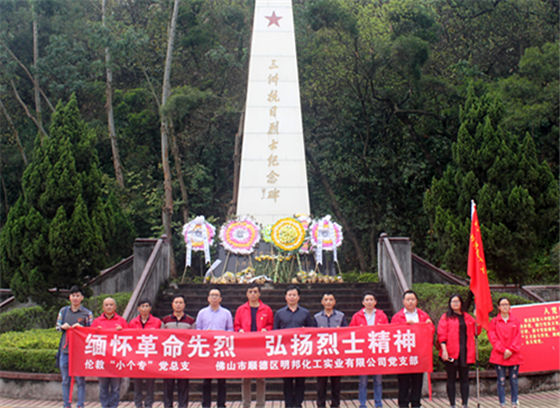 明邦化工黨支部“倫教三洲抗日英雄紀念碑”清明祭掃活動