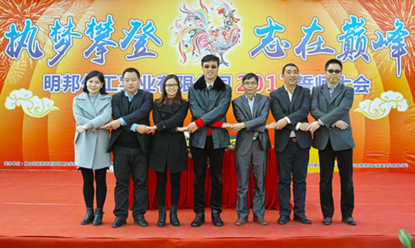 明邦化工2017年誓師大會隆重舉行
