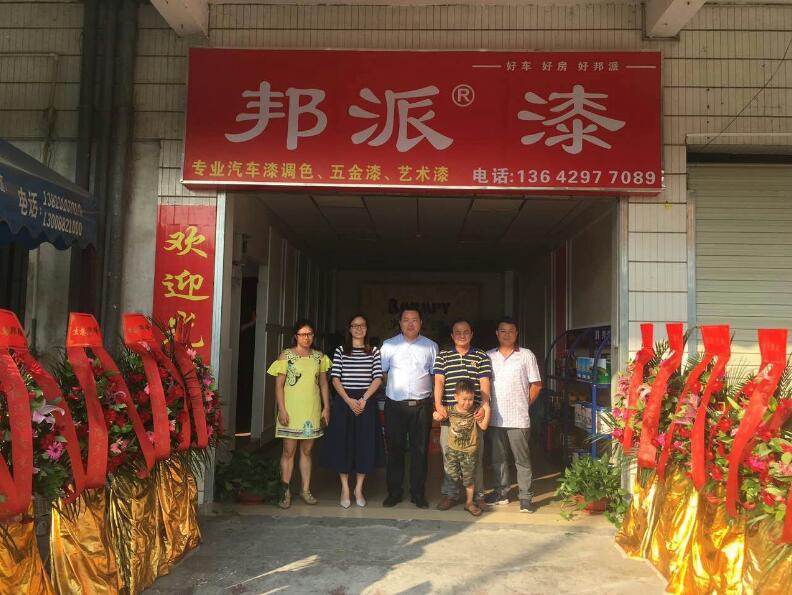 恭賀東莞邦派裝飾藝術(shù)漆、石排石KTS汽車漆總代理新店成功開業(yè)