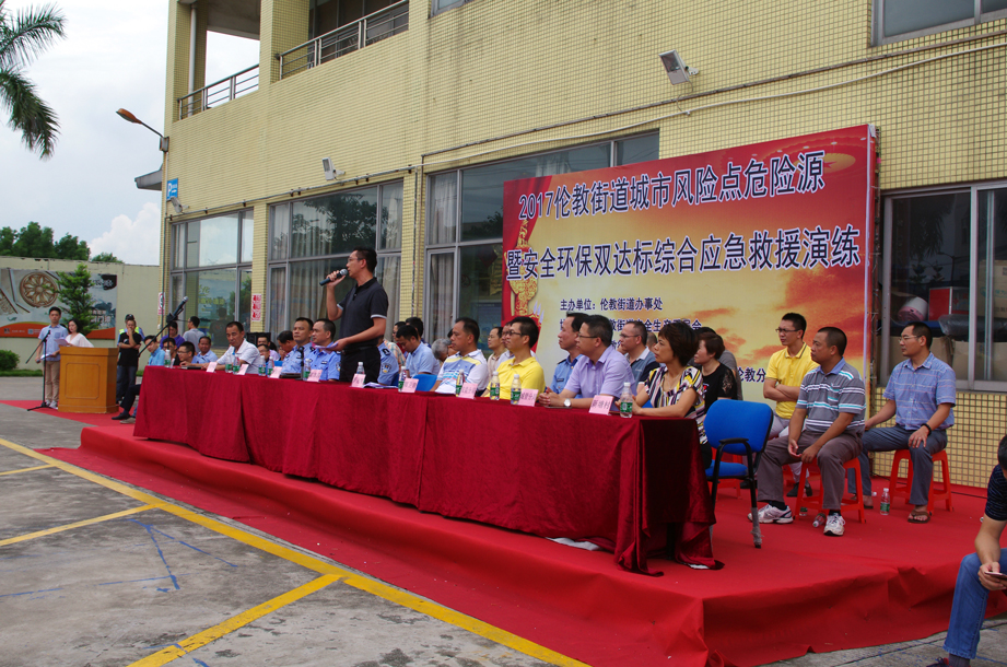 2017倫教街道城市風(fēng)險(xiǎn)點(diǎn)危險(xiǎn)源暨安全環(huán)保雙達(dá)標(biāo)綜合應(yīng)急救援演練活動(dòng)